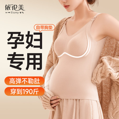 孕妇保暖背心怀孕期哺乳吊带免穿内衣加绒秋冬款上衣产后哺乳打底