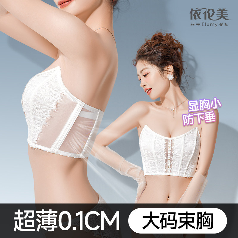 Elumy】束胸内衣大胸显小大码超薄透气夏季无肩带隐形裹抹胸文胸