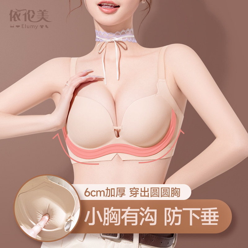 Elumy】加厚外扩型内衣女小胸聚拢显大防下垂夏季薄款文胸罩2024