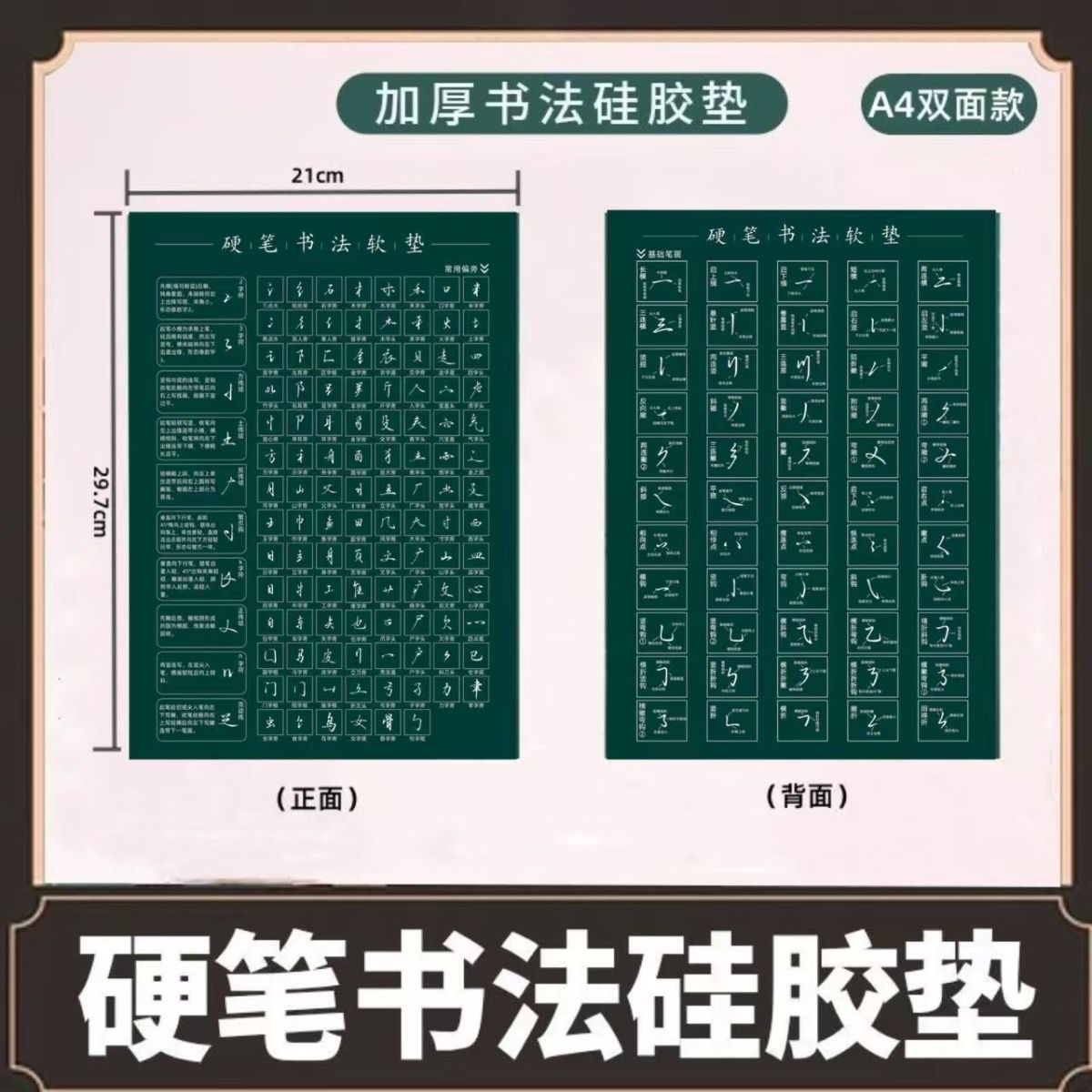 A4/A3硬笔书法硅胶软垫正楷+行楷双面加厚1.5mm练字垫板书法专用