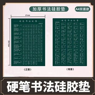 A4/A3硬笔书法硅胶软垫正楷+行楷双面加厚1.5mm练字垫板书法专用