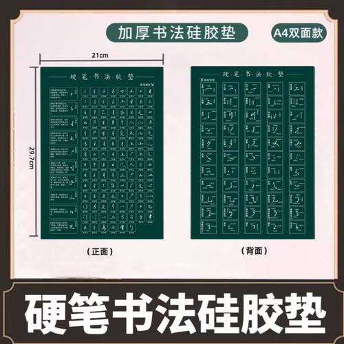 A4/A3硬笔书法硅胶软垫正楷+行楷双面加厚1.5mm练字垫板书法专用