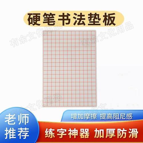 A4/A3硬笔书法垫板书法专用垫板重复使用可擦洗防滑硅胶软写字垫