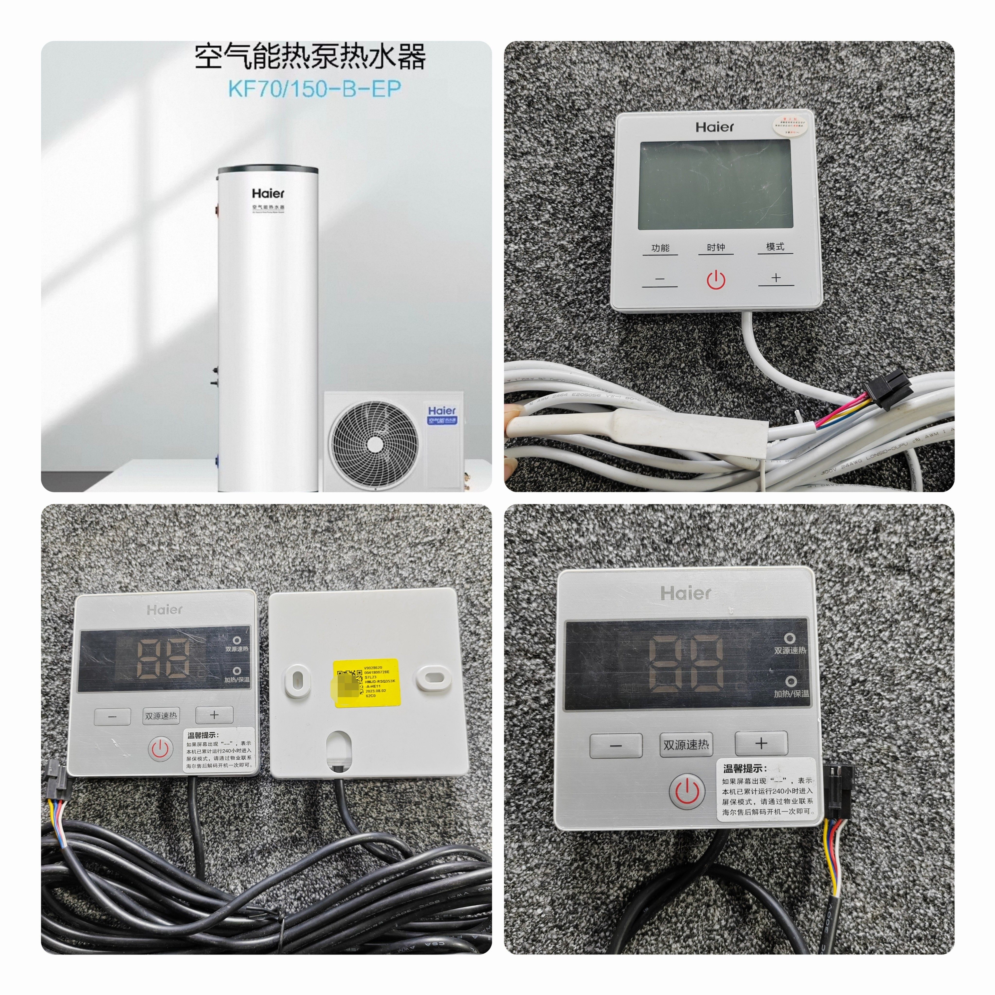 海尔统帅空气能热水器控制面板KFRD70-31W-EP/EP3/JP/JP3手操器