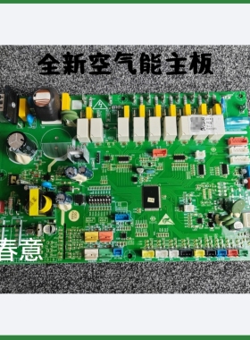 F04003093全新春意/海尔/莱恩/海利丰空气能通用型电脑板控制主板