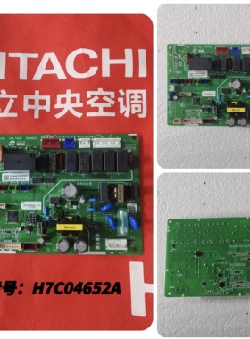 适用于日立 海信中央空调内机主板 主控板H7C04652A/B/C全新原厂