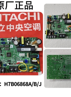 适用于海信日立中央空调内机H7B04607A/B主板H7B06868A/B/J