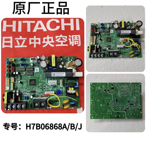 适用于海信日立中央空调内机H7B04607A/B主板H7B06868A/B/J