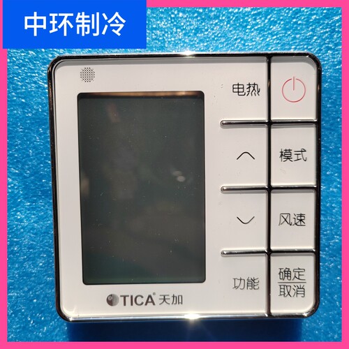 TICA天加、创维中央空调风管机线控器手操器控制面板GRd35NBpF1