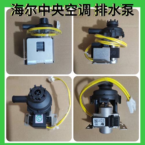 适用海尔中央空调配件排水泵PSB-12风管机天花机提升泵DP-12230
