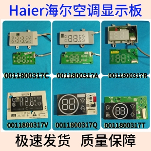 适用海尔空调内机显示屏遥控接收板0011800317A/B/C/E/L/K/Q/T/V