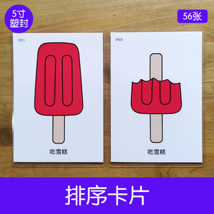 四张排序卡片 事件顺序逻辑思维 儿童发育迟缓孤独症教学训练教具