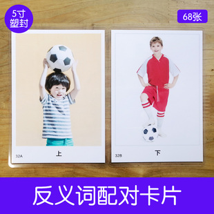 反义词卡片 自闭症教具孤独症康复儿童语言发育迟缓认知卡ABA训练