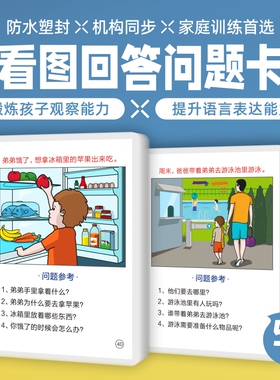 看圖說話回答問題卡片 語言表達訓練發育遲緩教具潛能開發認知卡