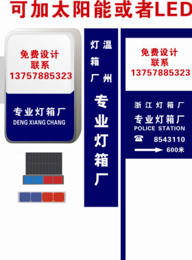 公安灯箱派出所警务室灯箱