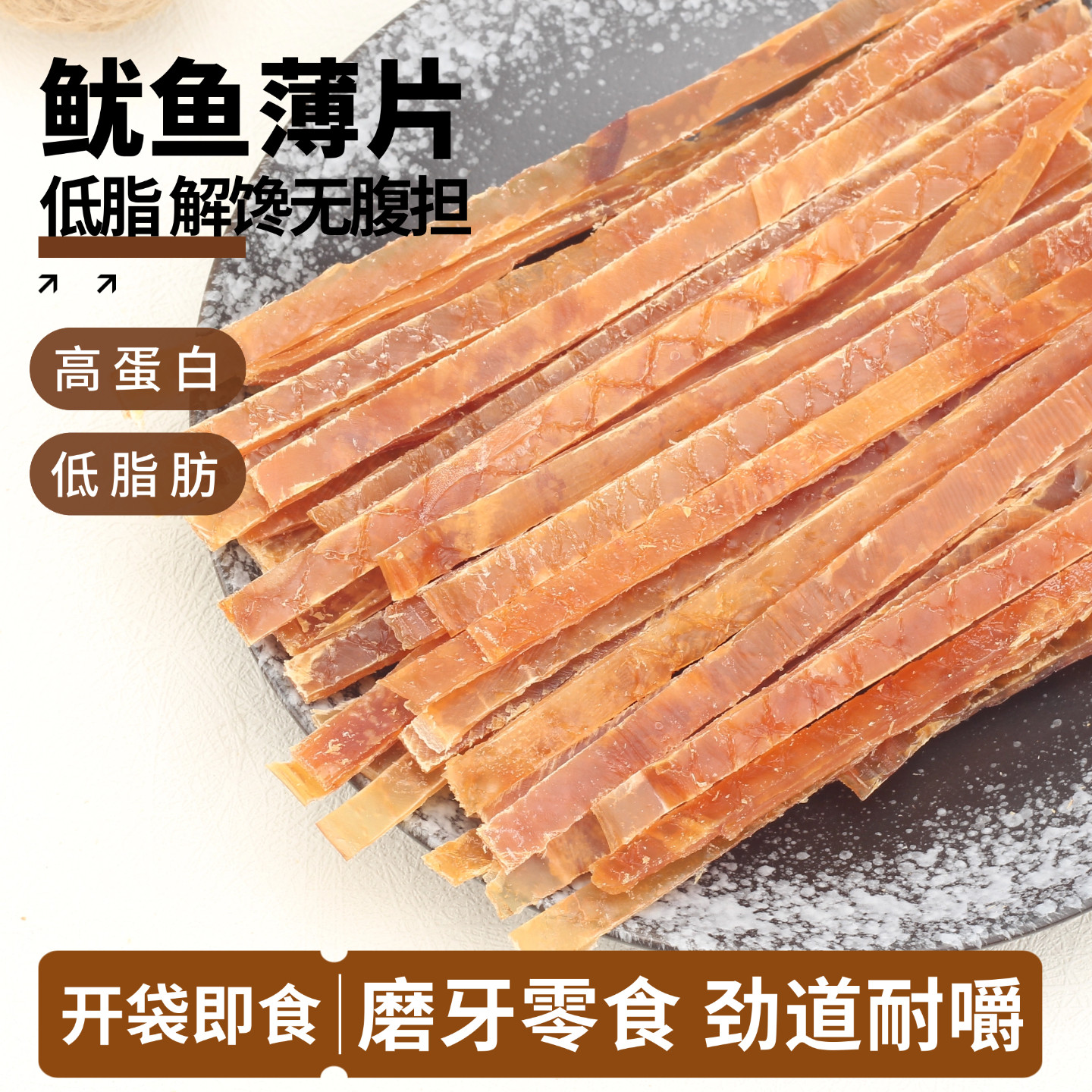 龙耳丝日式鱿鱼耳丝韩国低脂零食鱿鱼丝海鲜即食鱿鱼干货宽鱿鱼条