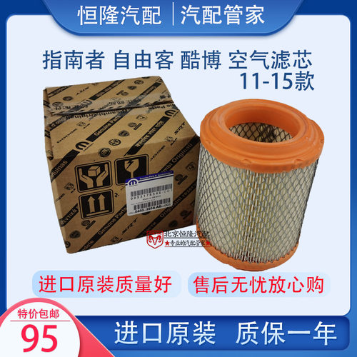 jeep指南者自由客空气滤芯空气格