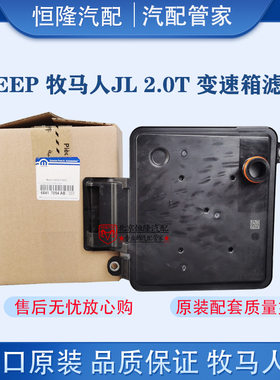 jeep变速箱滤网JL牧马人