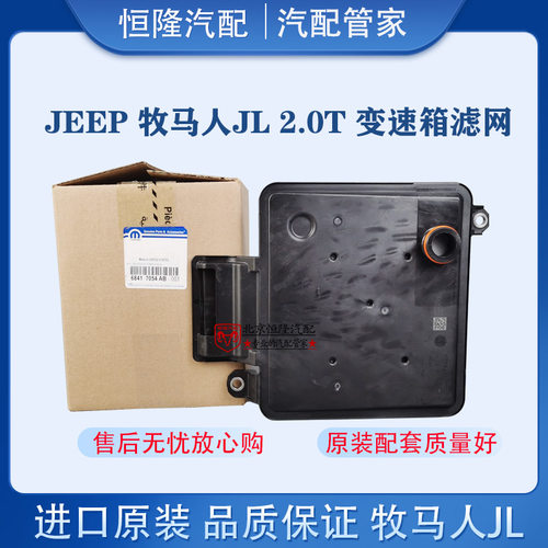 jeep变速箱滤网JL牧马人