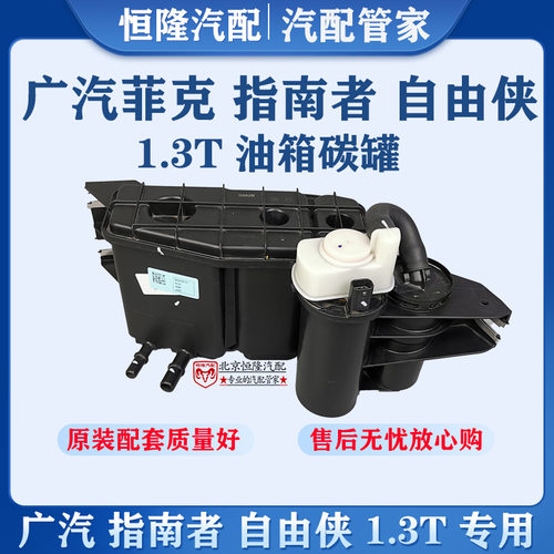 jeep活性碳罐总成1.3T碳罐电磁阀