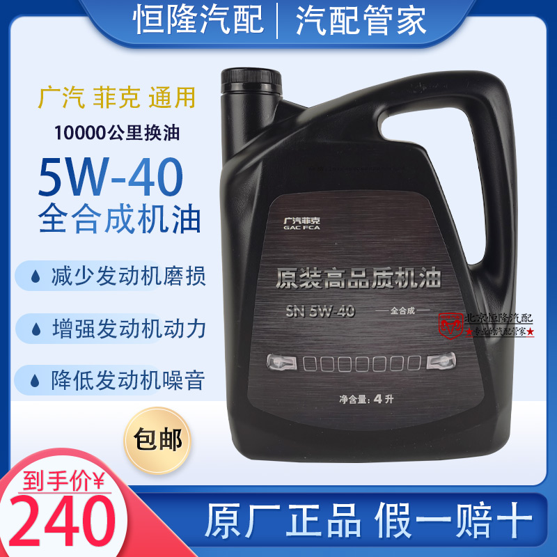 jeep自由侠指南者1.4T机油自由光2.0广汽菲克专用5W-40全合成机油