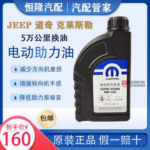 jeep大切诺基牧马人JL电子助力油