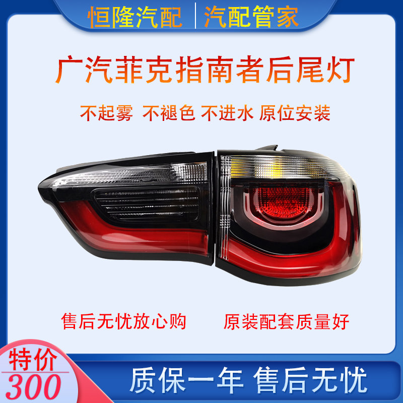 广汽菲克jeep指南者尾灯刹车灯