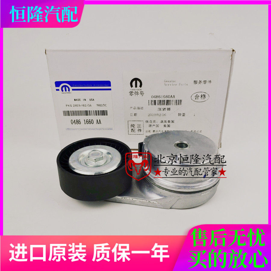 克莱斯勒300c2.7涨紧器惰轮 道奇酷威2.7张紧器过度轮皮带轮mopar