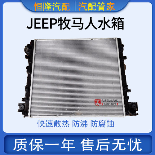 散热器防冻液水箱散热器MOPAR