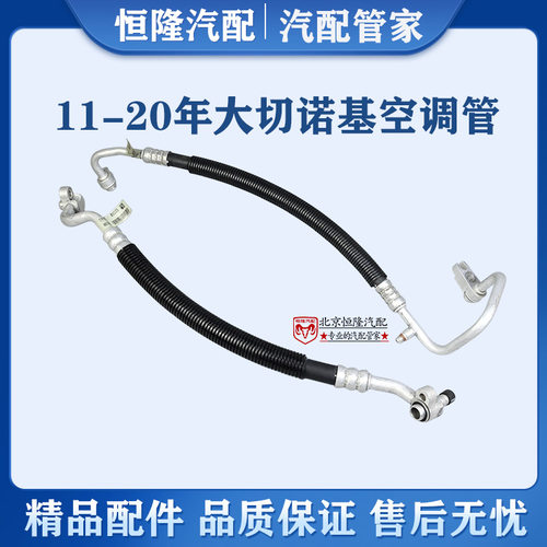EEP大切诺基空调管低压管高压管