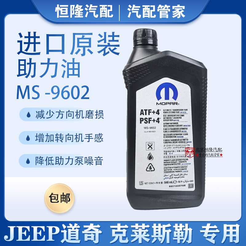 jeep指南者自由客助力油酷威酷博方向机油牧马人大切诺基助力油
