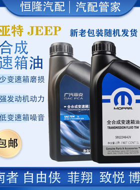 指南者自由侠变速箱油双离合
