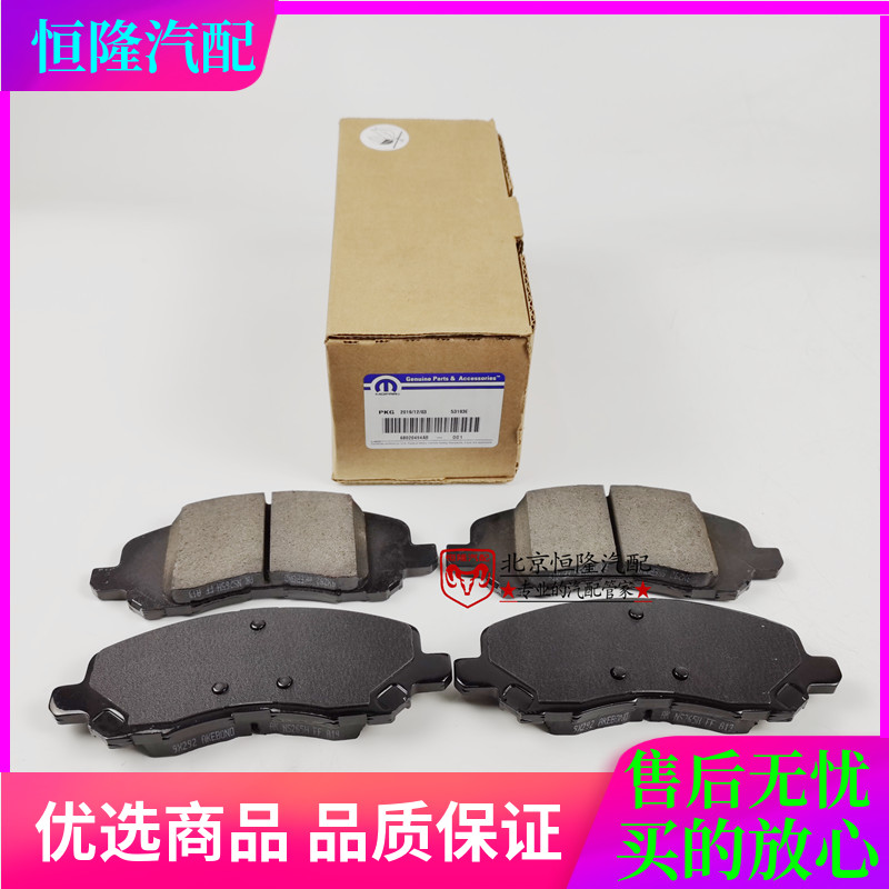 指南者刹车片Mopar自由客jeep