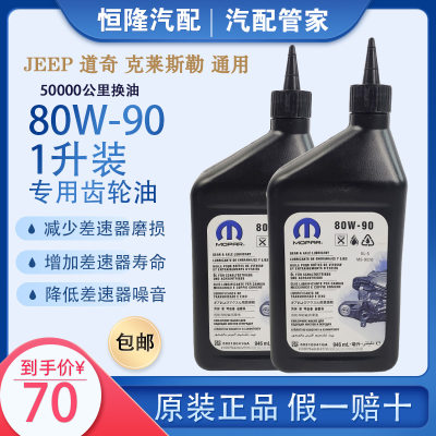 jeep指南者后差速器齿轮油自由客后桥油自由光分动箱齿轮油80W-90