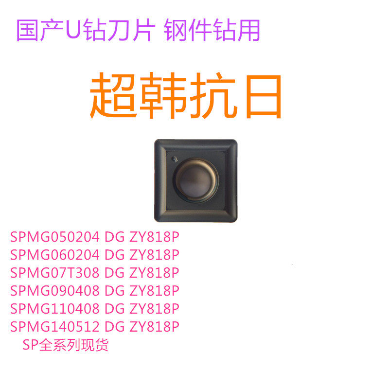 民泰SP U钻刀片 数控刀片 钢件专用  SP05 06 07 09 11 14全系列