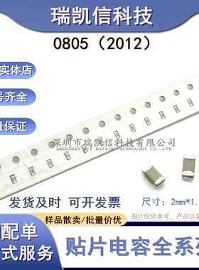 0805 22NF 50V 223J 22000PF 5% NPO COG贴片陶瓷电容0.022UF