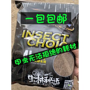 包邮虫林秘语微粒子木屑成虫锹甲虫花金龟大兜虫饲料食材产卵