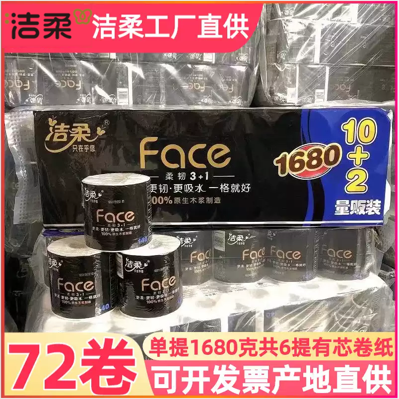 洁柔卷筒纸包邮卷纸家用纸巾