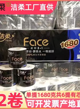 洁柔卷纸家用厕纸整箱无香4层