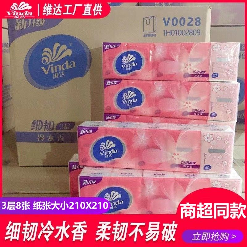 维达手帕纸包邮小包便携学生餐巾纸特价手纸促销装每包8张促销3层