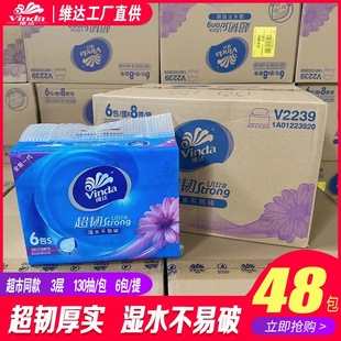 维达抽纸包邮纸巾餐巾纸自然无香宝宝好用宽幅大纸张整箱批48包