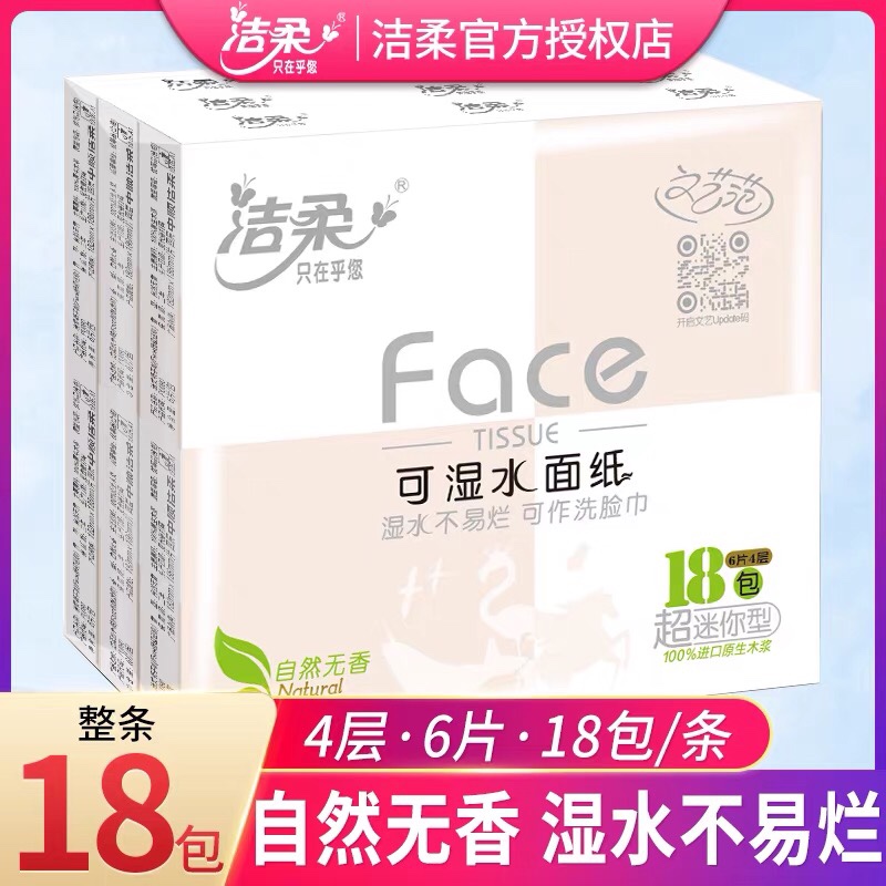 洁柔手帕纸古龙水香24包