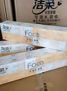洁柔手帕纸餐巾纸特价