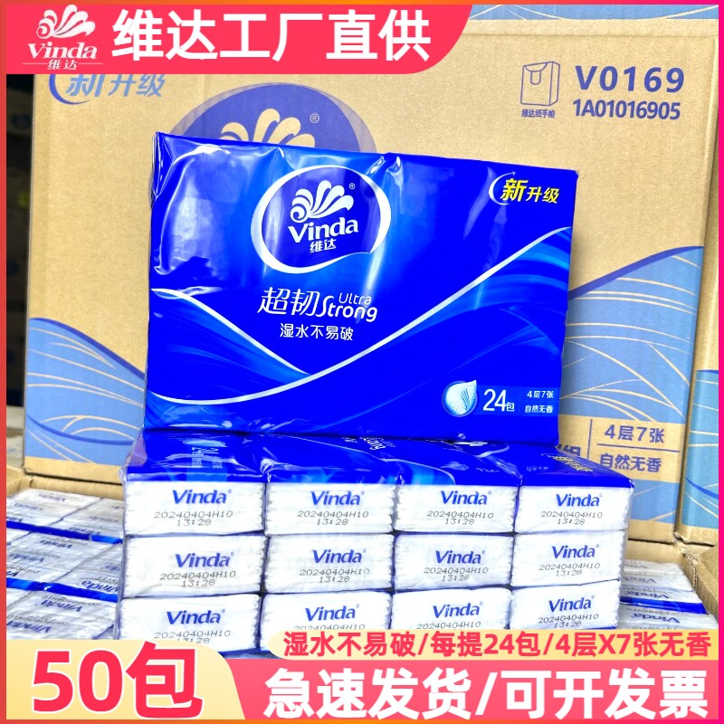 维达手帕纸超韧4层50包经典无香系列迷你小包纸巾便携随身装纸抽