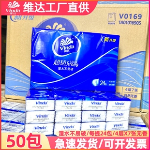 维达手帕纸超韧4层50包经典无香系列迷你小包纸巾便携随身装纸抽