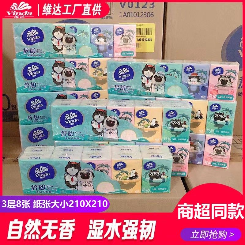 维达手帕纸小包纸巾绵柔纸手帕卫生纸100包卡通装小包便携印花装