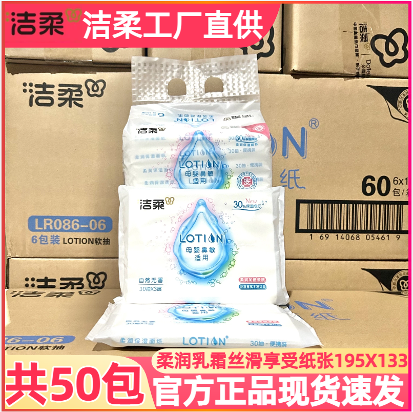 洁柔婴儿柔纸巾整箱特价