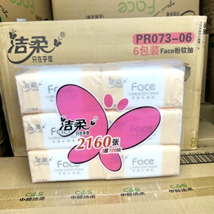 洁柔抽纸百花香可湿水纸巾促销餐巾纸小包面巾3层120抽原生木浆