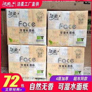 洁柔可水洗手帕纸4层6张24包便携式纸巾古龙水香型可湿水面巾纸