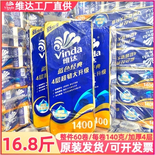 维达超韧卷纸蓝色经典 4层140g60卷有芯卷筒纸厕纸巾擦手纸卫生纸